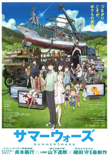 Affiche de Summer Wars